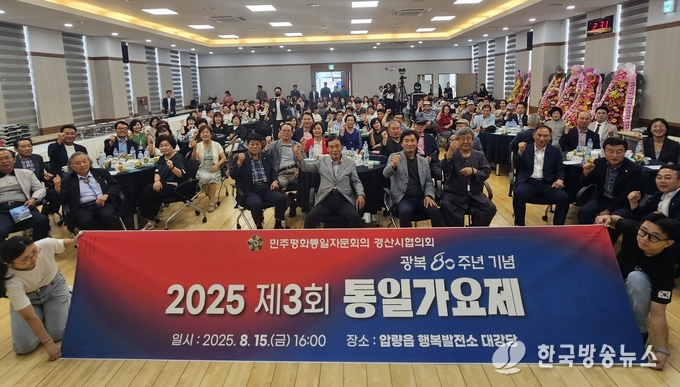 광복80주년 기념, 남북이 음악과 노래로 하나되다