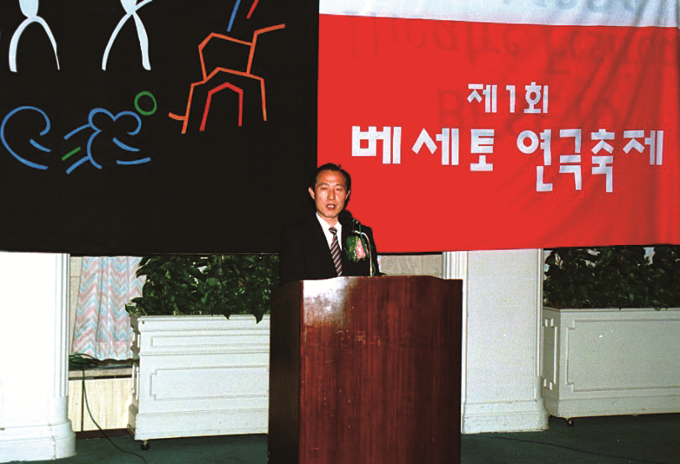 제1회 베세토(BESETO) 연극축제 축사를 하는 이원종 시장(1994년)