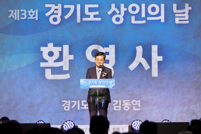 25일 오전 한양대 에리카 라이온스 홀에서 열린 제3회 경기도 상인의 날에서 김동연 경기도지사가 환영사를 하고 있다.
