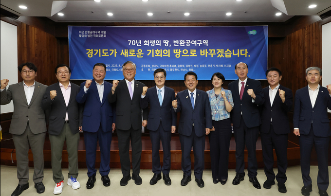  25일 오전 국회도서관 소강당에서 열린 「경기도 미군 반환공여구역 개발 활성화 방안」 토론회에서 김동연 경기도지사가 참석자들과 기념촬영을 하고 있다.