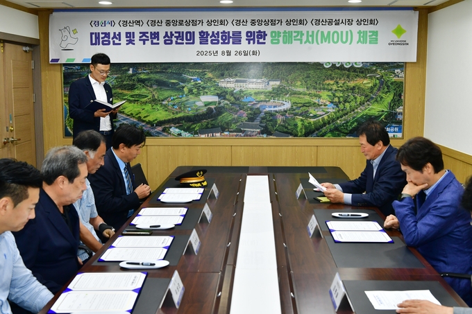  경산시-경산역-상인회, 대경선 연계 상권 활성화 맞손