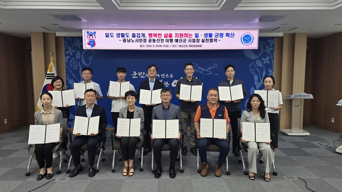 2025년 충남 노사민정 공동선언 이행 실천 협약 모습.