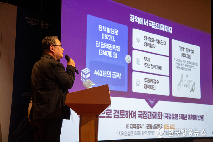 국정과제 대응 전직원 교육