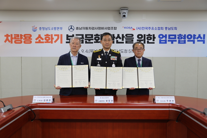 차량용_소화기_MOU