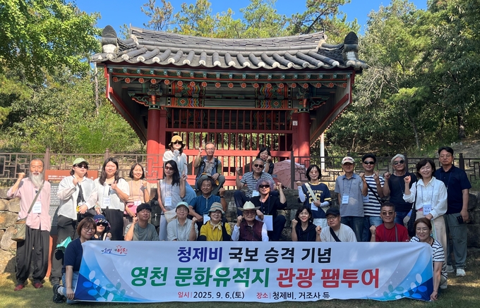 영천시, 청제비 국보 승격 기념 문화유적지 팸투어 진행