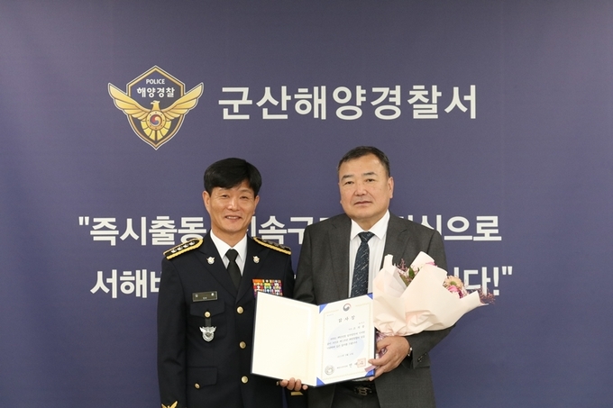 제72주년 해양경찰의날 기념식 행사에서 뉴시스 전북본부 고석중 기자가 해양수산부장관 감사장을 수여받고 오 훈 군산해양경찰서장과 기념사진~