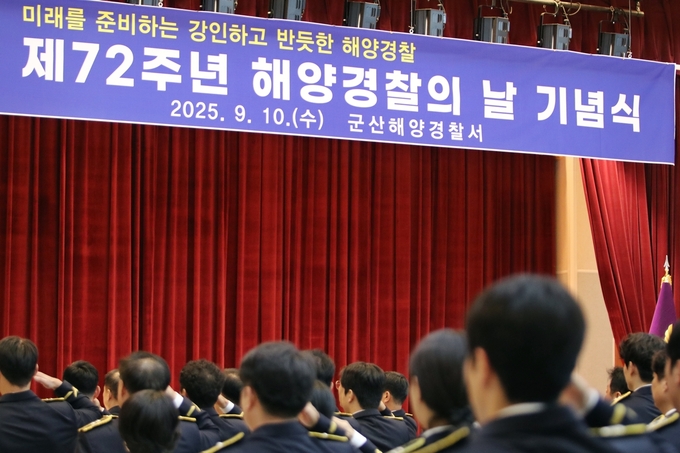 제72주년 해양경찰의 날 기념식 행사가 군산해양경찰서에서 개최되었다