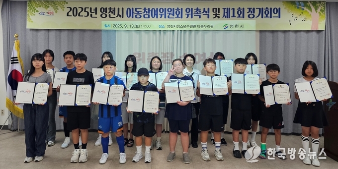 지난 13일 청소년수련관 바른누리관에서 열린 영천시 아동참여위원회 위촉식에서 아동 위원들이 위촉장과 함께 기념촬영을 하고 있다