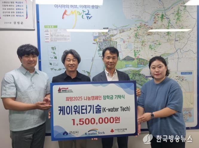 케이워터기술 군산사업소, 군산시에 150만 원 성금 전달