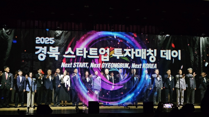 경산시「2025 경북 스타트업 투자매칭 데이」성료