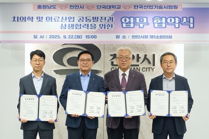 치의학_(사진_왼쪽부터)박성용_한국산업기술시험원_본부장_김석필_천안부시장_백동헌_단국대_천안부총장_성만제_보건복지국장