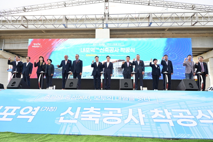 서해선 내포역 신축공사 착공식