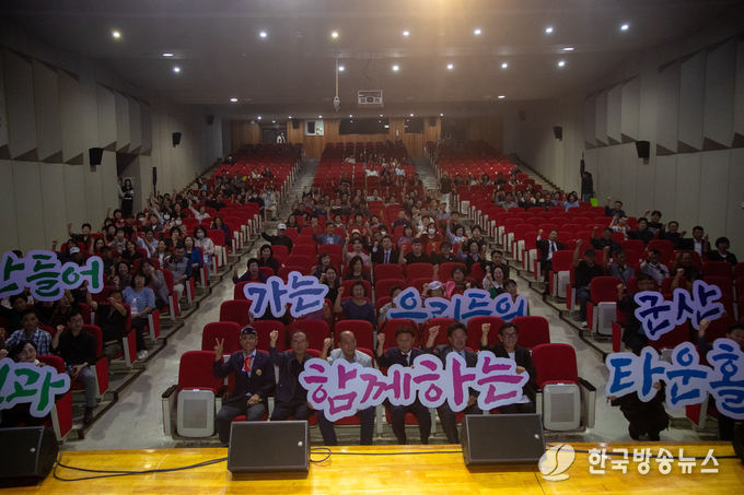 제63회 군산시민의 날 기념 타운홀미팅