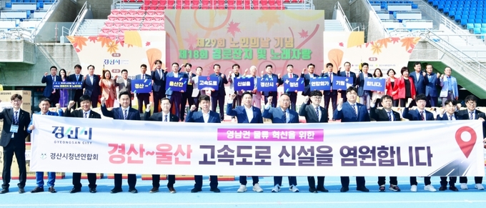 경산시 - 2025년 제29회 노인의 날 기념행사 및 제18회 경로잔치 개최
