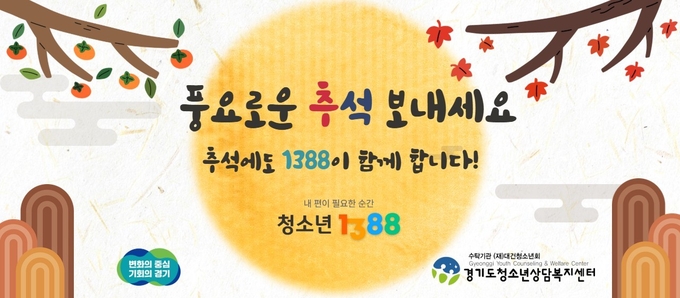 청소년전화1388