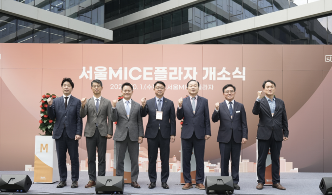서울MICE플라자 개소식 현장