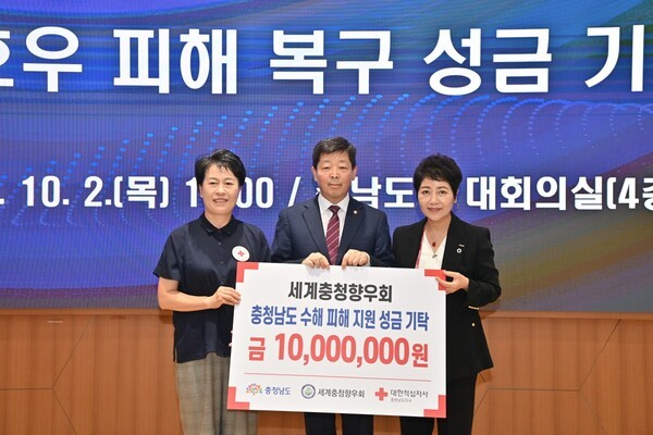 세계충청향우최 집중호우 피해 복구 성금 기탁식