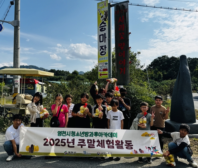 영천시 청소년방과후아카데미, 주말체험 프로그램 ‘사과 따Go 말 타Go’ 성료
