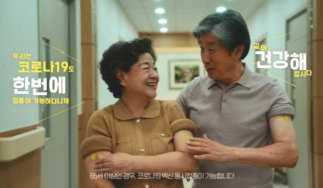 서울시, '독감 및 코로나19' 백신 무료 접종.