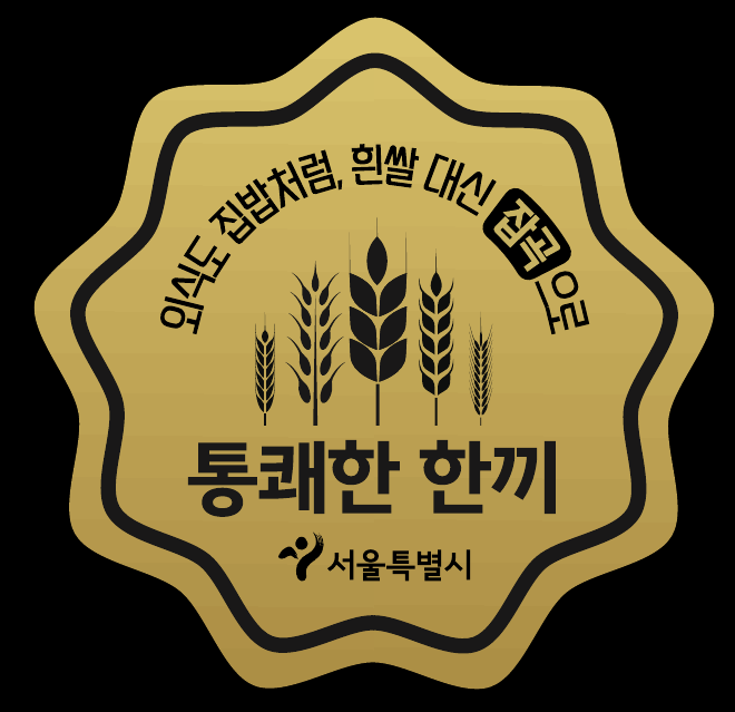 통쾌한 한끼 인증 마크