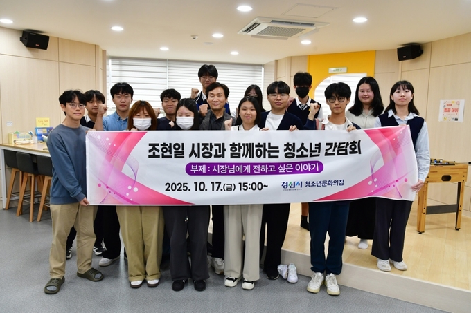 경산시 - 청소년이 웃는 경산을 위한 소통과 협력의 시간(청소년간담회)