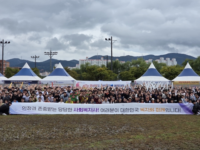 경산시 - 경산시, 제17회 경상북도 사회복지사 체육대회 개최