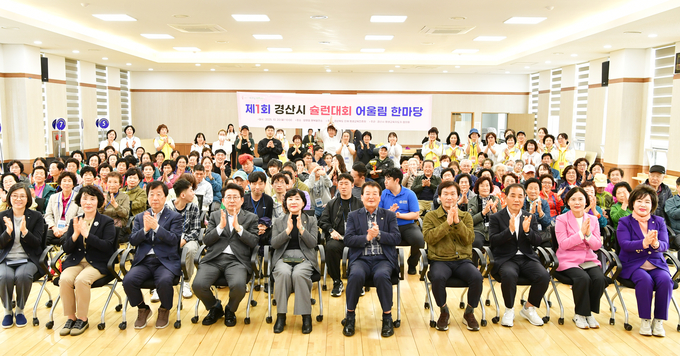  경산시평생교육지도자협의회, 「제1회 경산시 어르신 슐런 대회 어울림 한마당」개최
