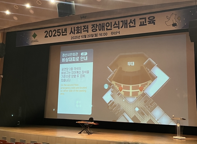  경산시, 「사회적 장애인식개선교육」특강 실시