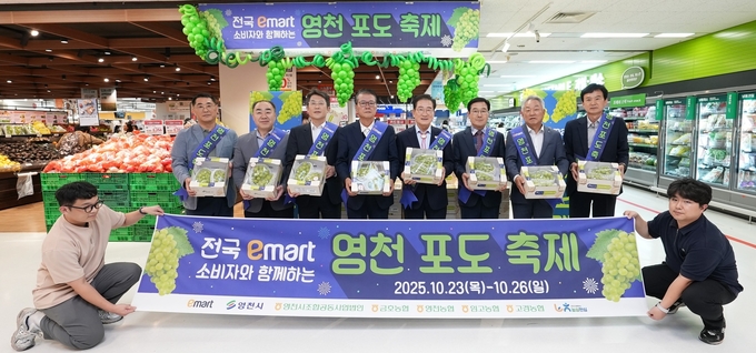 전국 이마트가 달콤해진다! 영천포도 축제 개최