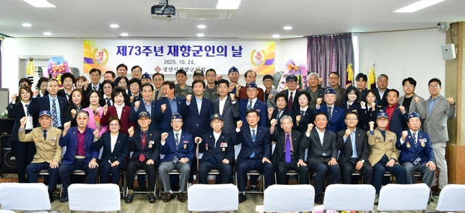 경산시 - 경산시 재향군인회, 제73주년 재향군인의 날 기념행사 개최