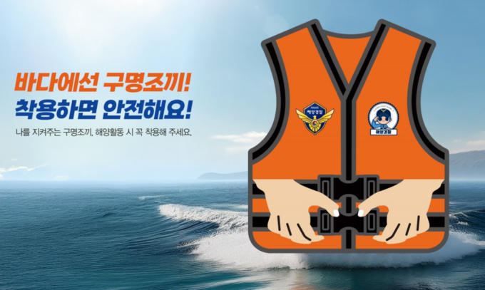 구명조끼 착용 포스터
