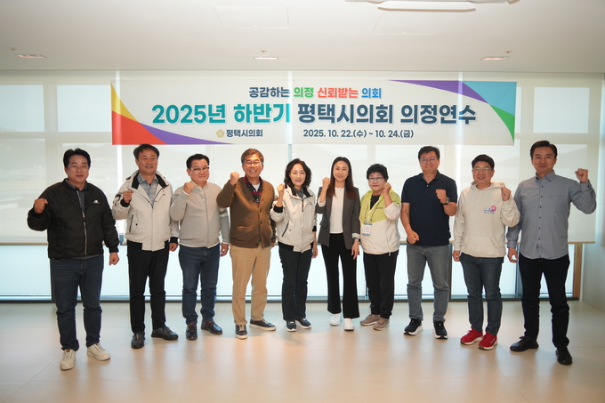 평택시의회, 2025년 하반기 의정연수 교육 모습 (3일차)