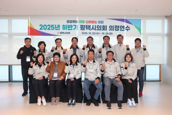 평택시의회, 2025년 하반기 의정연수 교육 모습 (1일차)