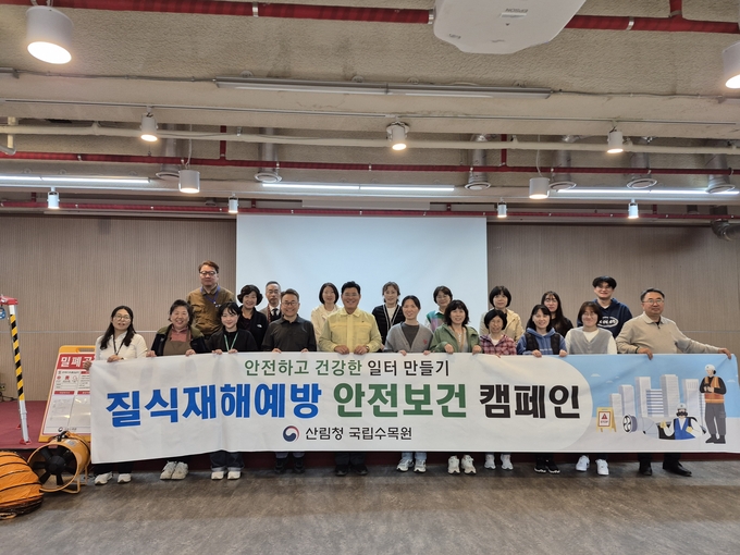 국립수목원, 질식재해 예방 위한 안전보건 캠페인 실시_질식재해예방 캠페인 단체사진
