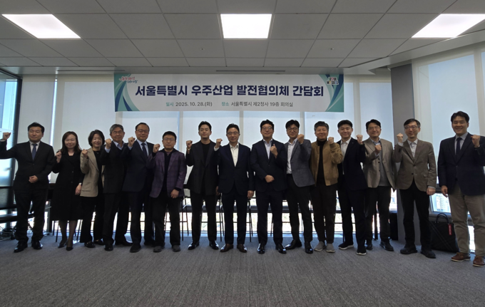 28일(화) 서울시청 서소문2청사에서 열린 ‘서울시 우주산업 발전협의체’ 출범식 및 간담회에서 참석자들이 기념촬영을 하고 있다.