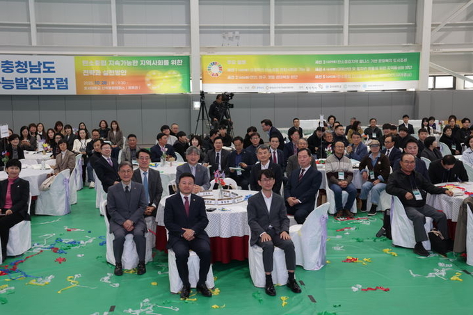 2025 충청남도 지속가능발전포럼 모습