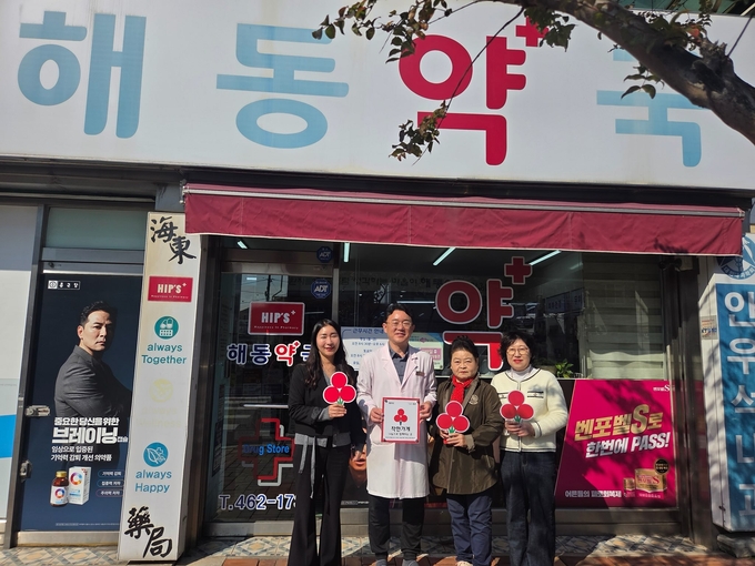 착한가게(해동약국)