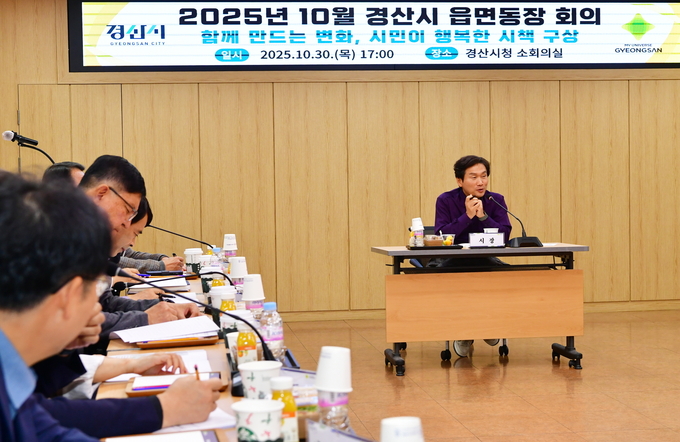 경산시, 읍면동장 회의 개최 2026년 주민체감형 특수시책 논의