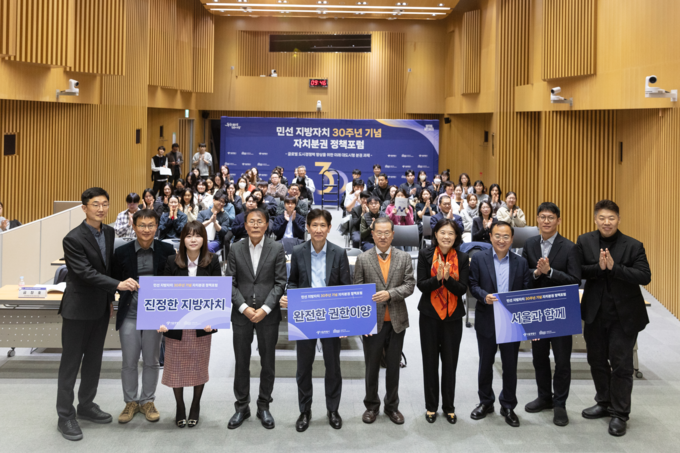 민선 지방자치 30주년 기념 자치분권 정책포럼