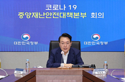 윤 대통령 “일상회복 기조 유지하면서도 위중증·사망 최소화”