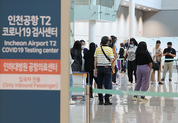 감염병자문위 “입국 전 검사 폐지 권고…입국 직후 검사는 꼭 유지해야”