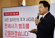 전세사기 뿌리 뽑는다…임차인 법적권리 강화·피해 회복 원스톱 지원