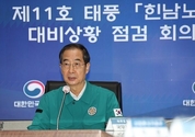 한 총리 “태풍 ‘힌남노’, 인명피해 최소화 목표…외출은 최대한 자제를”