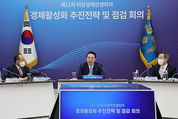 윤 대통령 “위기에서 기회 포착…산업 경쟁력 강화·수출 증대 방안 적극 모색”
