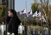 11월 5일까지 국가 애도기간…공공기관·재외공관에 조기 게양