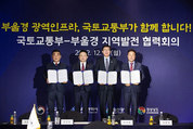 남부내륙철도 2024년 착공…KTX-이음 2024년 부산까지 연결