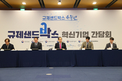 ‘갈등해결형 규제샌드박스’ 시범 도입…전용 펀드도 신설