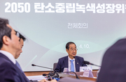 ‘탄소중립·녹색성장’ 실현 위한 첫 최상위 법정계획 수립