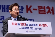 ‘자유·연대’ 두 날개로 문화매력국가 도약…2차 문화진흥계획 발표