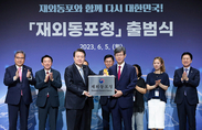 공식 출범한 ‘재외동포청’…750만 재외동포의 든든한 울타리로